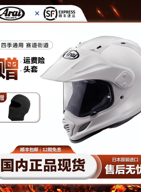 进口日本ARAI TOUR-CROSS 5拉力全盔摩托车头盔宝马KTM巡航越野盔