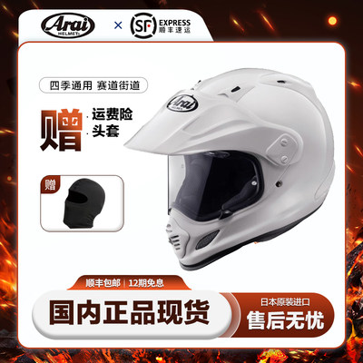 进口日本ARAI TOUR-CROSS 5拉力全盔摩托车头盔宝马KTM巡航越野盔