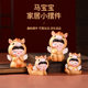 2026马年生肖马蛋糕装 饰摆件国潮新年马吉祥物马宝宝百天烘焙装 扮