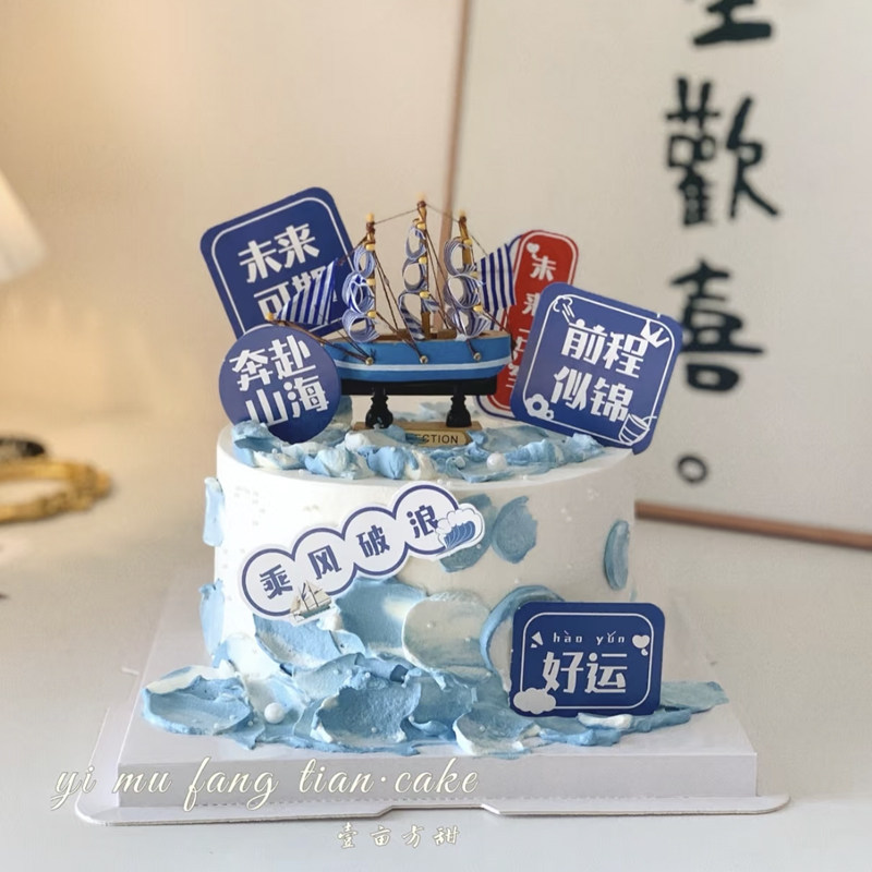 毕业季生日蛋糕装饰摆件插件帆船模型一帆风顺派对轮船甜品台装扮