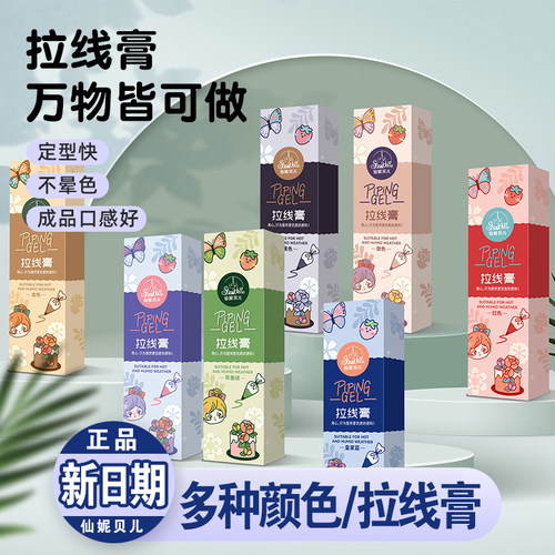 仙妮贝儿拉线膏转印写字