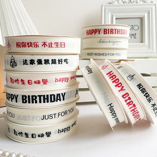 生日快乐丝带ins罗纹米白色英文彩带花束蛋糕礼物盒包装螺纹绑带