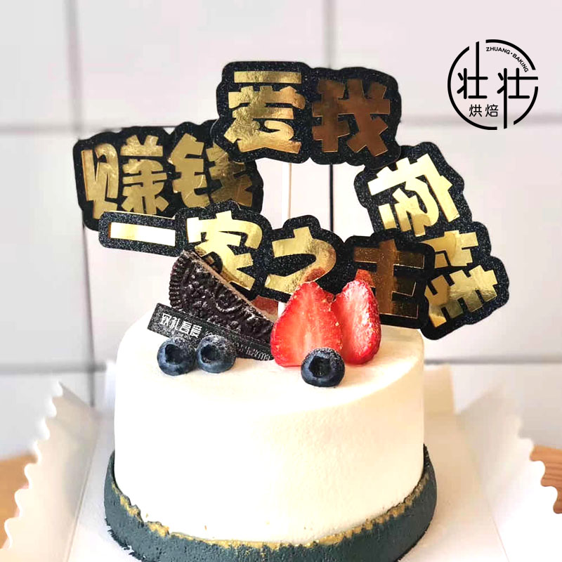 一家之主赚钱疼娃爱我蛋糕插牌插件老爸牙签网红烘焙甜品派对