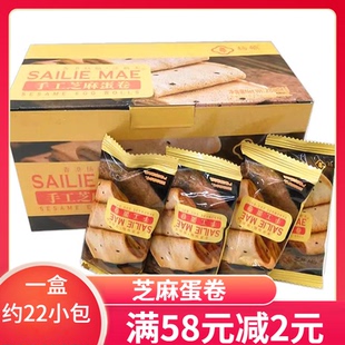 扬航手工芝麻蛋卷鸡蛋卷288g整盒老式 凤凰卷早餐传统饼干办公零食