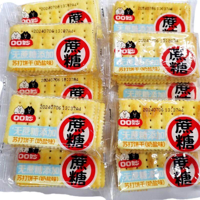 口口妙饼干奶盐味散装500g独立小包苏打饼干休闲零食发酵饼干小吃,零食/坚果/特产,发酵饼干,淘宝优惠券,粉丝福利购,淘宝优惠卷