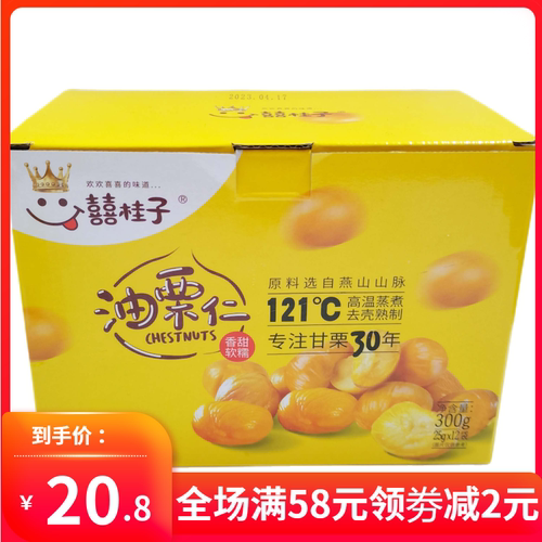 囍桂子油栗仁即食去壳板栗仁零食