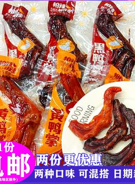 帕辣黑鸭掌黄香辣味500g零食小吃