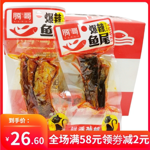 腾哥香辣鱼尾24g*20包独立小包装开袋即食麻辣鱼尾巴休闲小吃零食