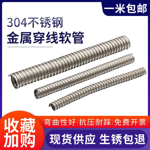 304不锈钢穿线软管16 20金属波纹软管防鼠耐腐蚀电线电缆护线套管
