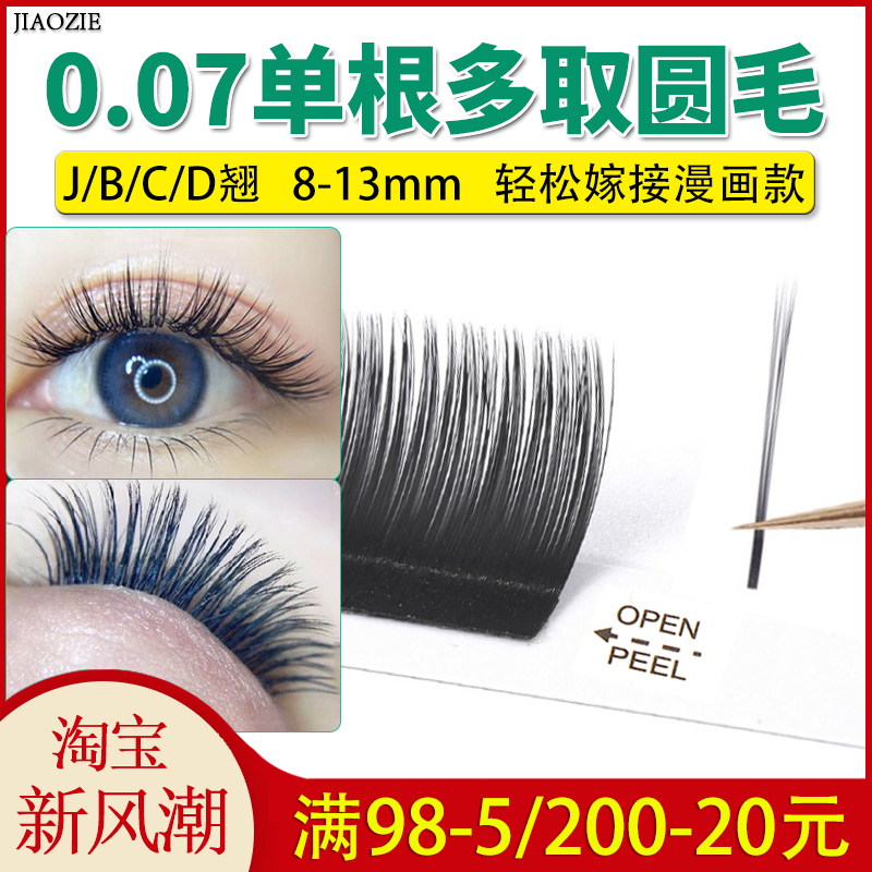 浓密单根圆毛初学者美容院种植