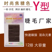 Y-type ghép lông mi tình yêu chuẩn bị lưới màu caramel Hình chữ Y lưới tulip mềm mại dày lông mi giả tự nhiên - Lông mi giả