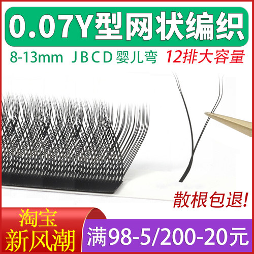 y型睫毛不散根美睫店专用仿貂毛