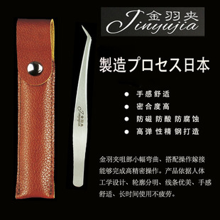 嫁接睫毛金羽夹镊子纹绣高精密美睫工具日本美睫师专用初学者夹子