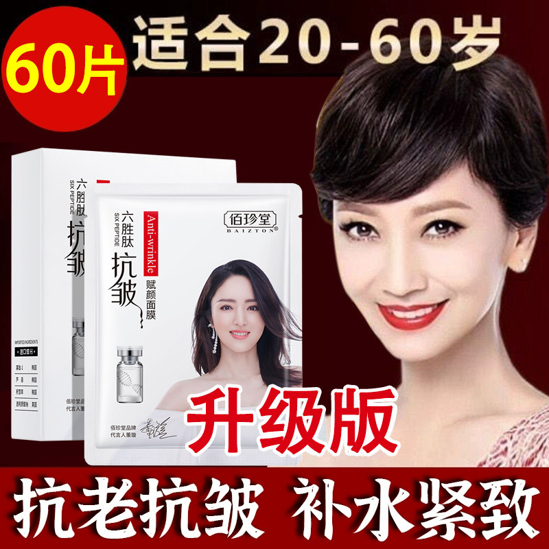 【60片】抗皱紧致面膜