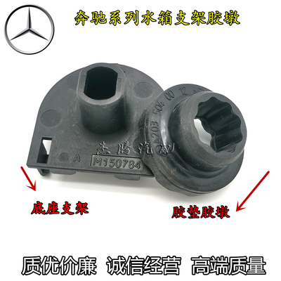 奔驰C级E级GLK级V级进口迈巴赫S级水箱胶垫塑料底座支架卡子卡扣