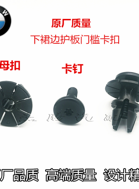 宝马6系5系E60E63E64520i523i525i530i630i650下裙边护板门槛卡扣