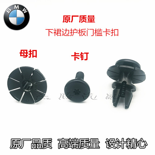 宝马6系5系E60E63E64520i523i525i530i630i650下裙边护板门槛卡扣