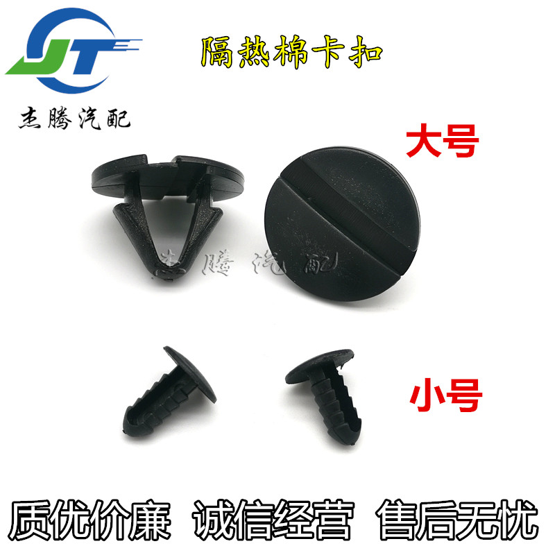 适用于大众经典新宝来新朗逸新捷达引擎发动机盖隔音棉隔热棉卡扣