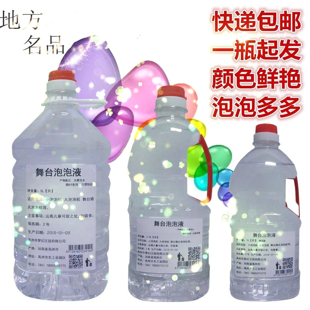 舞台泡泡液婚庆泡泡机补充液专用舞台灯光