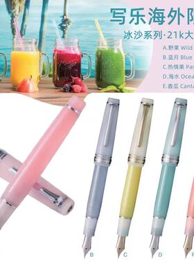 【礼物】SAILOR冰沙系列限定21k海水/蓝月/野果/香瓜/热情果 4170/4171