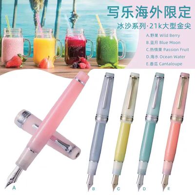 【礼物】SAILOR冰沙系列限定21k海水/蓝月/野果/香瓜/热情果 4170/4171