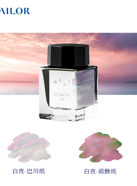 【礼物】「日产进口」写乐  1529 摇曳墨水系列 九色 染料墨水 20ml