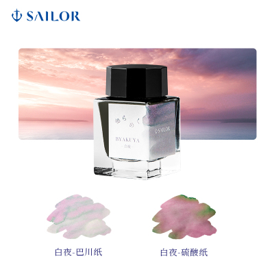 SAILOR摇曳墨水系列九色20ml