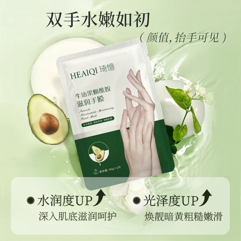 牛油果烟酰胺手膜美白滋润嫩肤去死皮防臭防干裂补水保湿修护脚膜