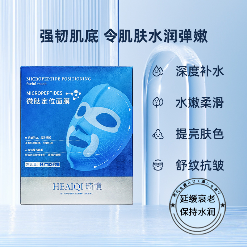 琦憶抗皱紧致弹嫩面膜淡纹紧致舒润补水保湿微肽微晶定位面膜正品