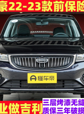 适用于吉利帝豪22-23款第四代帝豪UP前保险杠前包围前杠烤漆加厚