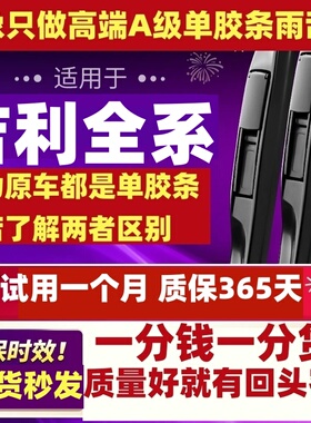适用吉利帝豪雨刮器百万款ec715远景x6x3博越gs原厂gl原装雨刷条