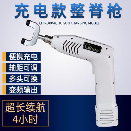 便携式充电款美式电动整脊枪正骨