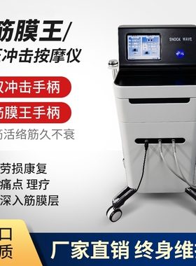 冲击波理疗机点阵气压弹道式按摩