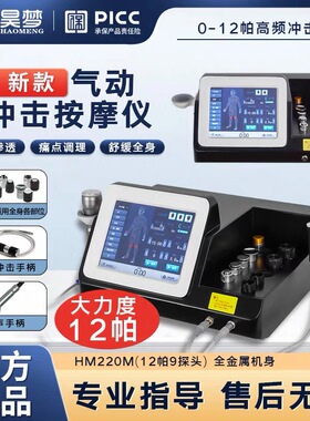 气压弹道气压弹道冲击波理疗器