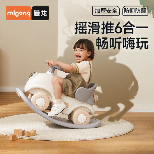 曼龙摇摇马溜溜车六合一木马儿童