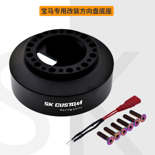 G80G87G82G26G30锻造铝合金方向盘底座改装 适用宝马M2 BMW