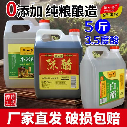 纯粮山西老陈醋小米醋白醋香醋2.5L家用5斤食用粮食醋凉拌饺子醋