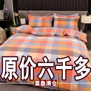 清仓四件套100纯棉全棉床上用品加厚简约床单被套1.8米双人被罩4
