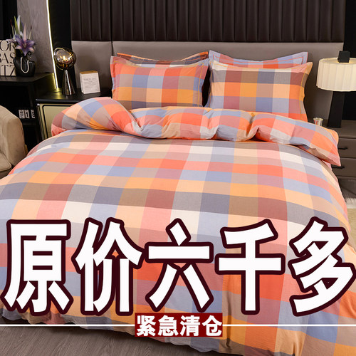 清仓四件套100纯棉全棉床上用品加厚简约床单被套1.8米双人被罩4