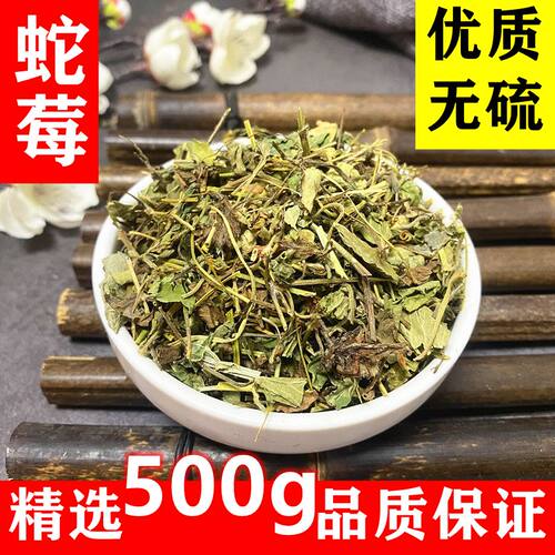 蛇莓龙吐珠蛇莓草蛇泡草地莓草非野生当季新货无硫中药材精选500g