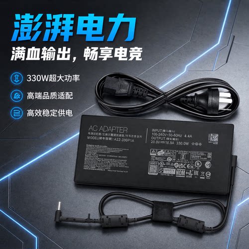 华硕Rog枪神20V16.5A电源适配器
