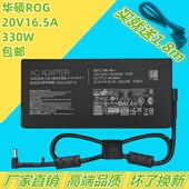 Asus华硕330W魔霸Rog冰刃枪神7 8plus超竟版 20V16.5A充电源适配器