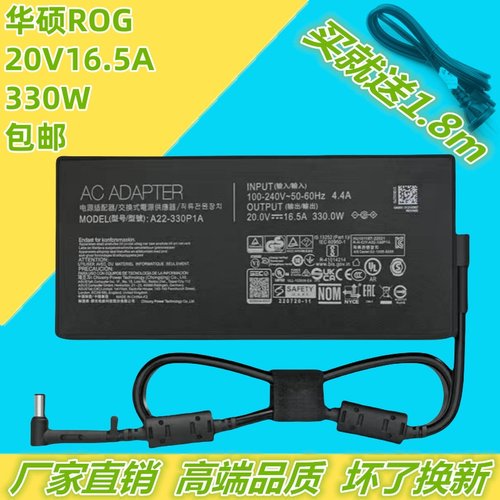 华硕Rog枪神20V16.5A电源适配器