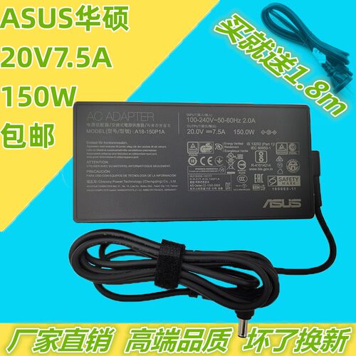 华硕ASUS电源适配器20V7.5A天选2