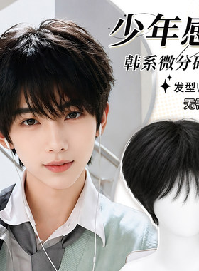 假发男生短发日常少年微分碎盖男