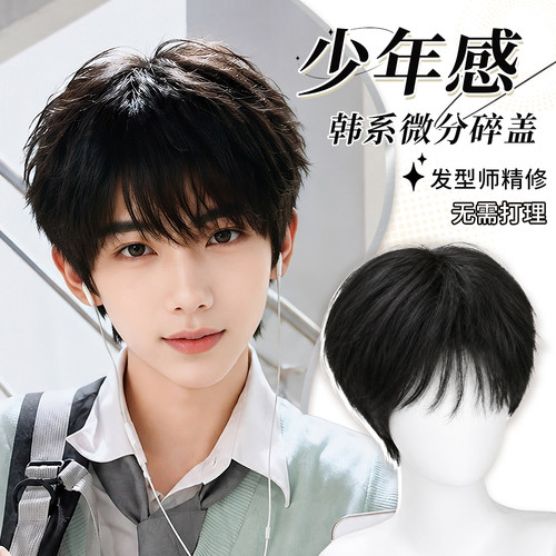 假发男生短发日常少年微分碎盖男