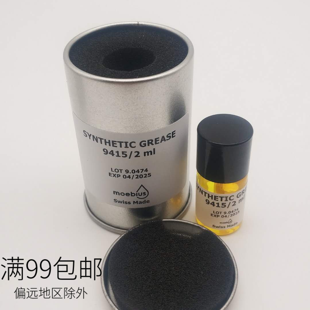 修表工具 瑞士进口表油 9415/2毫升 适用机械表擒纵系统 马仔油
