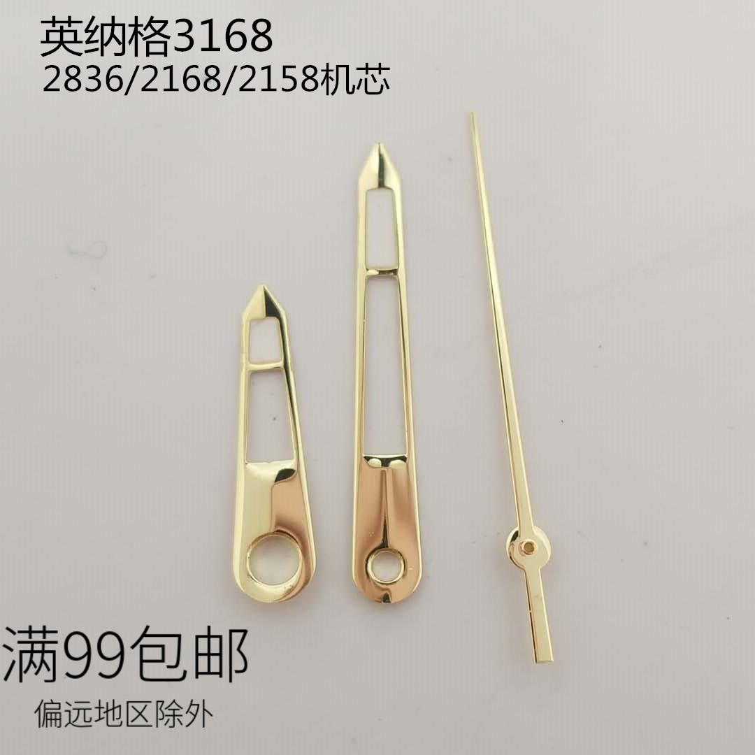 3168英纳格三针 8200 2836 2834 2168机芯指针 手表维修翻新配件