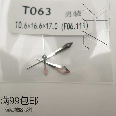 F06.111三针  石英男装T063111手表配件 时分秒针  F06111