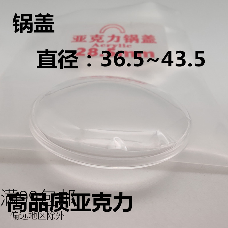 高档玻璃塑料表盖